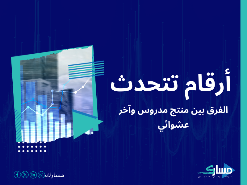 شركات دراسة السوق في السعودية