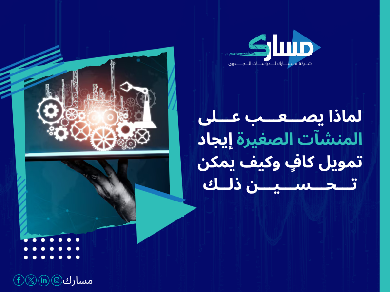 أفضل شركات التمويل المعتمدة في السعودية