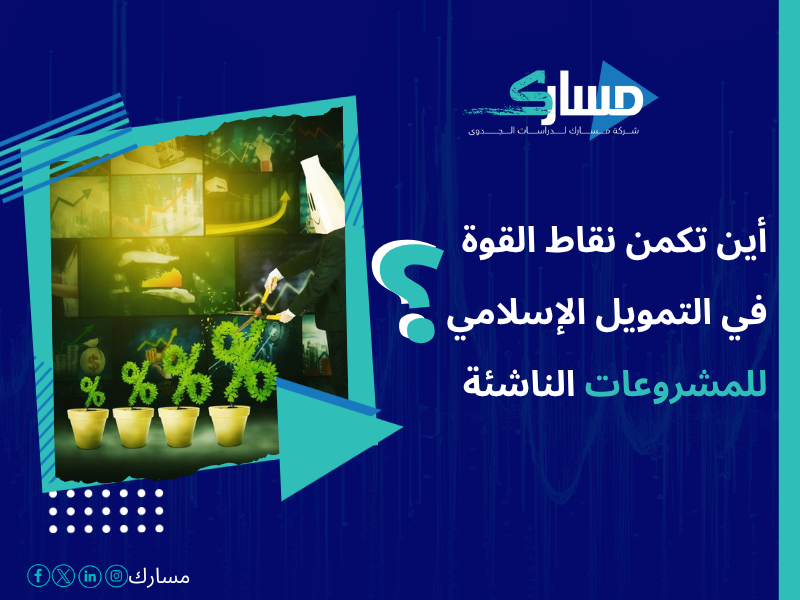 أفضل شركات التمويل المعتمدة في السعودية