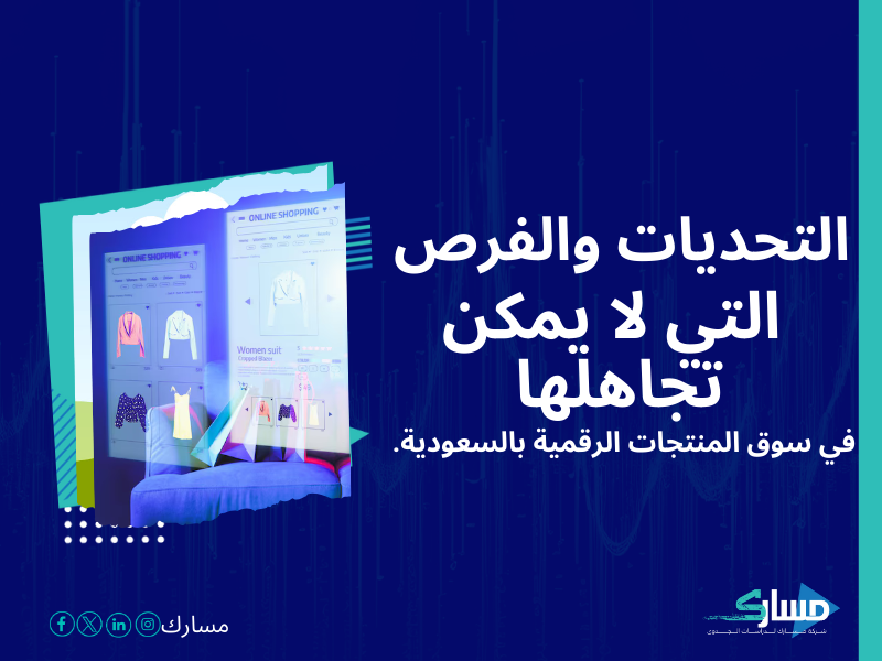 شركات دراسة السوق في السعودية