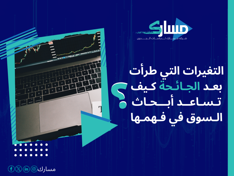 أفضل خدمات دراسات بحثية وميدانية في السعودية
