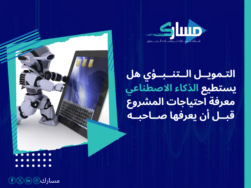 أفضل شركات التمويل المعتمدة في السعودية