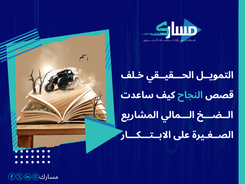 أفضل شركات التمويل المعتمدة في السعودية