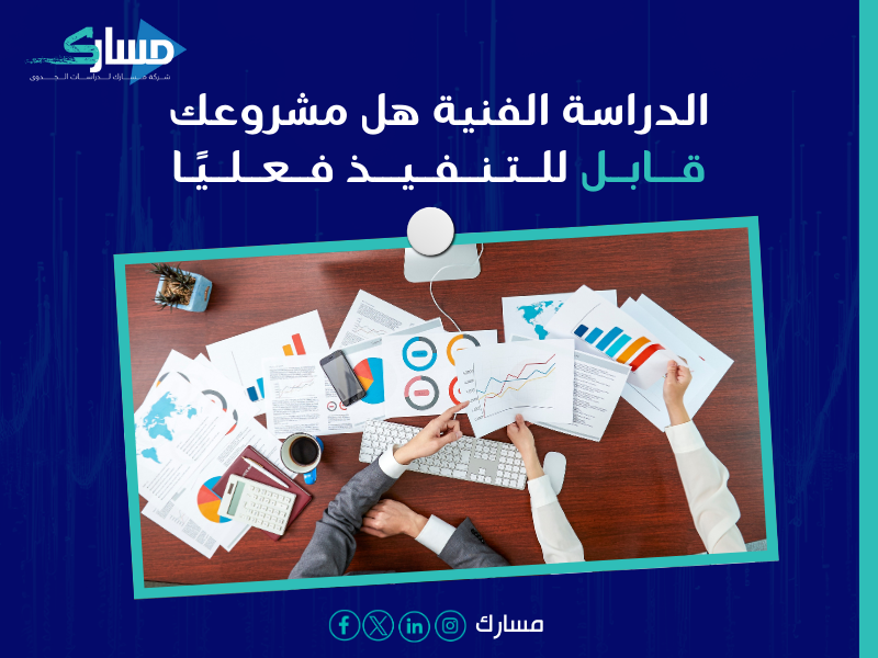 عناصر تحليل المشروع الاستثماري