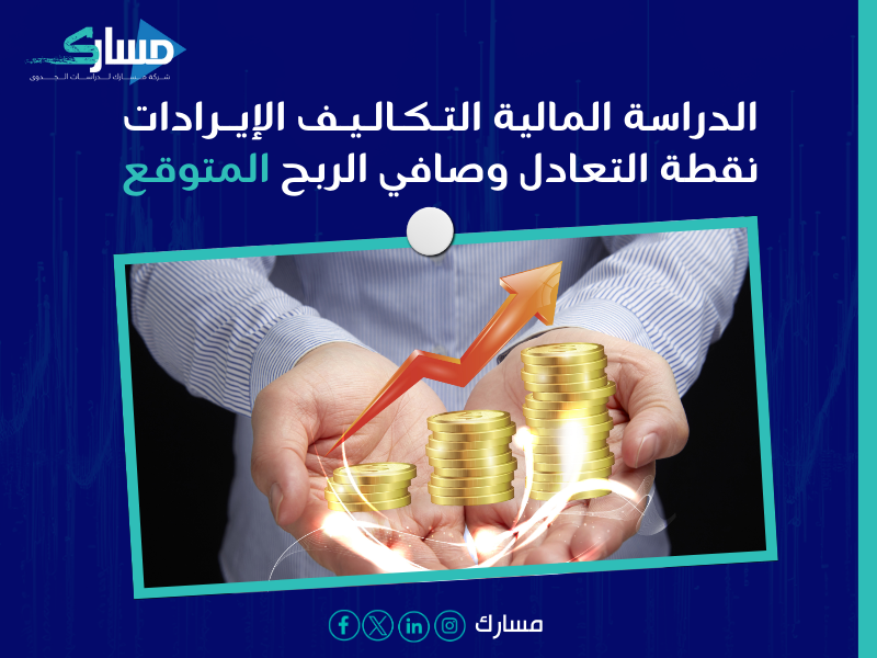 عناصر تحليل المشروع الاستثماري