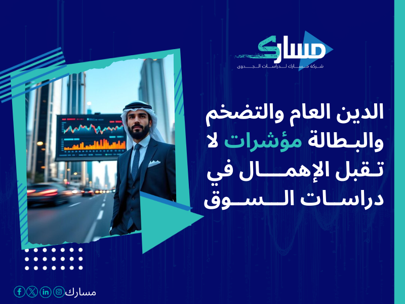 شركات دراسة السوق في السعودية