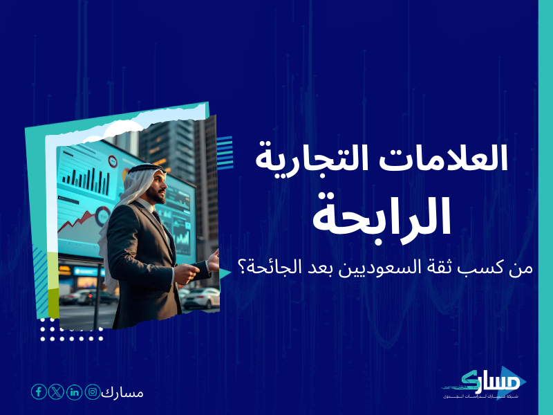 شركات دراسة السوق في السعودية