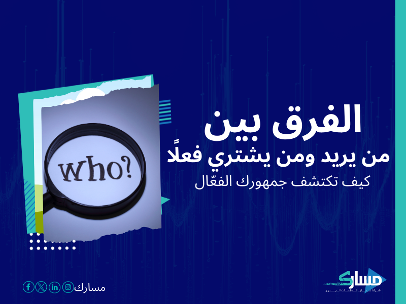 شركات دراسة السوق في السعودية