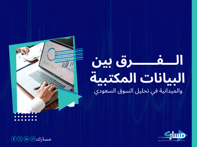شركات دراسة السوق في السعودية