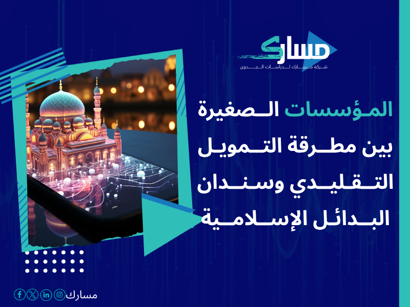 أفضل شركات التمويل المعتمدة في السعودية