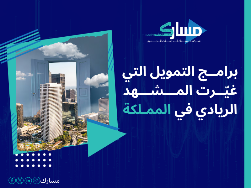 أفضل شركات التمويل المعتمدة في السعودية