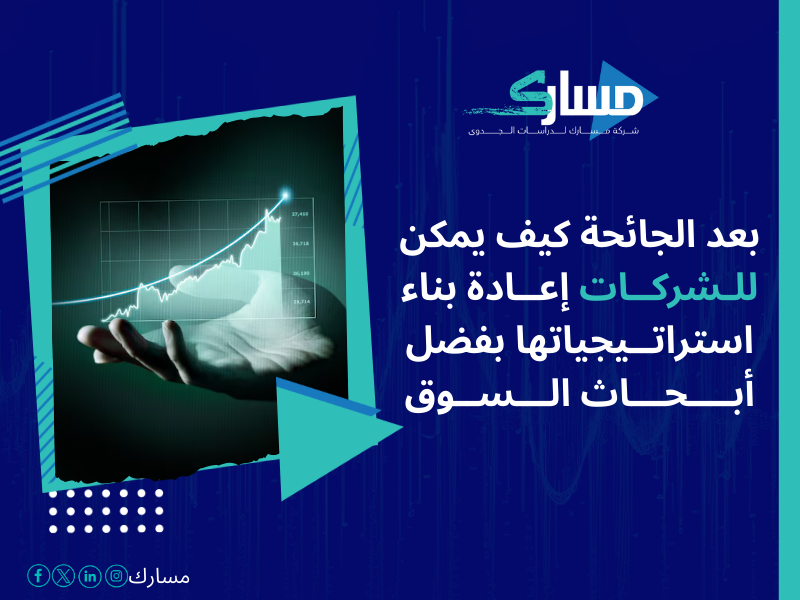 أفضل خدمات دراسات بحثية وميدانية في السعودية