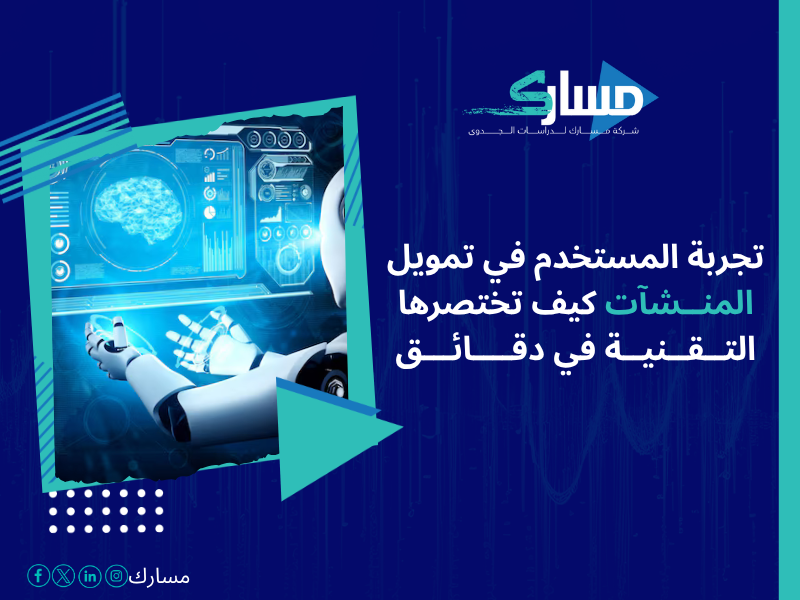 أفضل شركات التمويل المعتمدة في السعودية