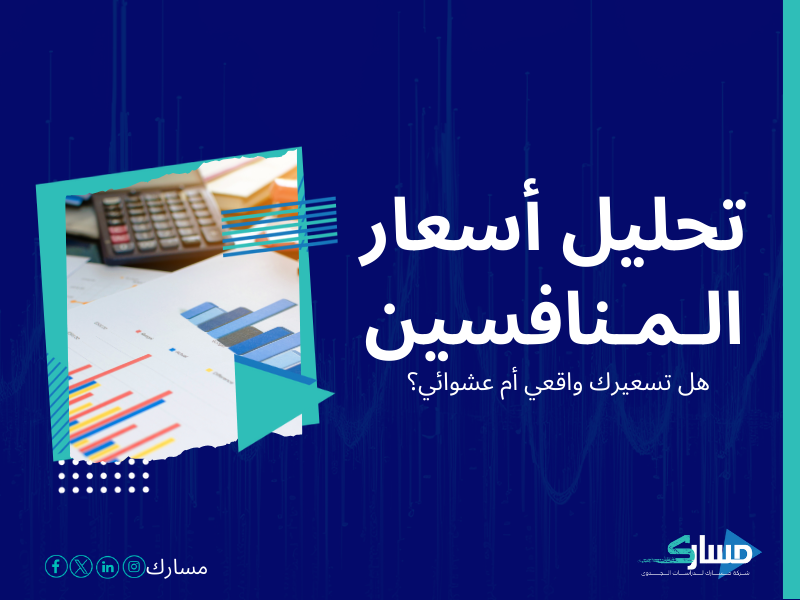 شركات دراسة السوق في السعودية