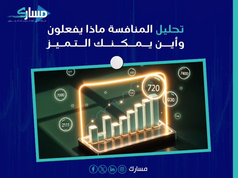 طرق تحليل السوق في دراسة الجدوى