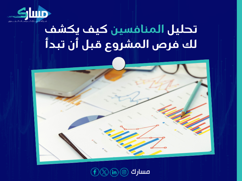 عناصر تحليل المشروع الاستثماري