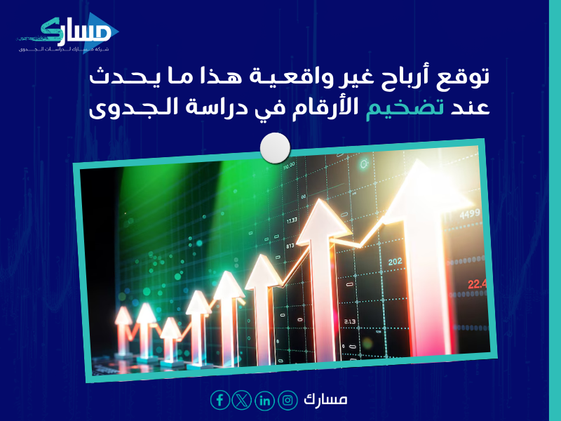 أخطاء دراسة الجدوى تسبب الفشل