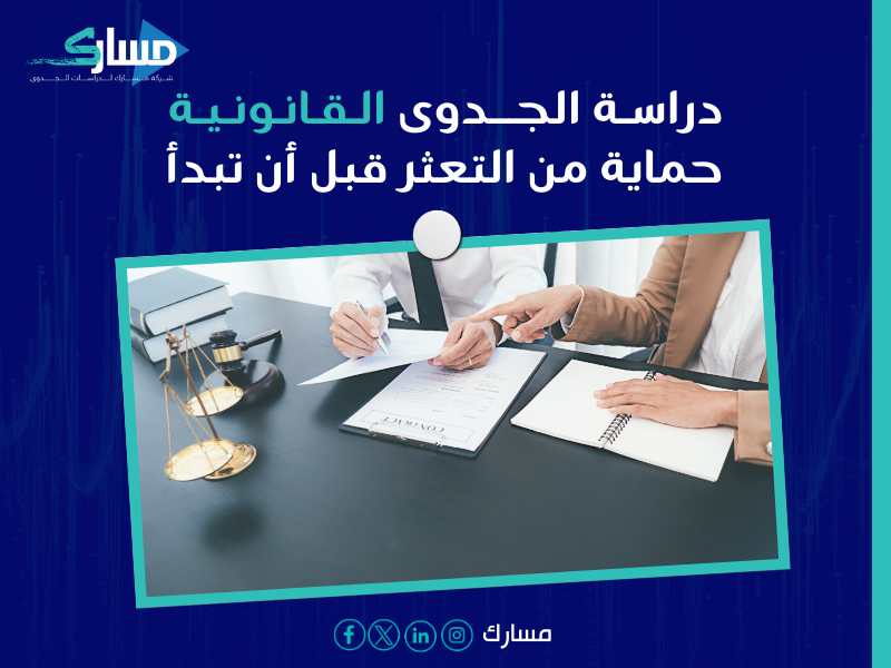 أنواع دراسات الجدوى للمشاريع الصغيرة