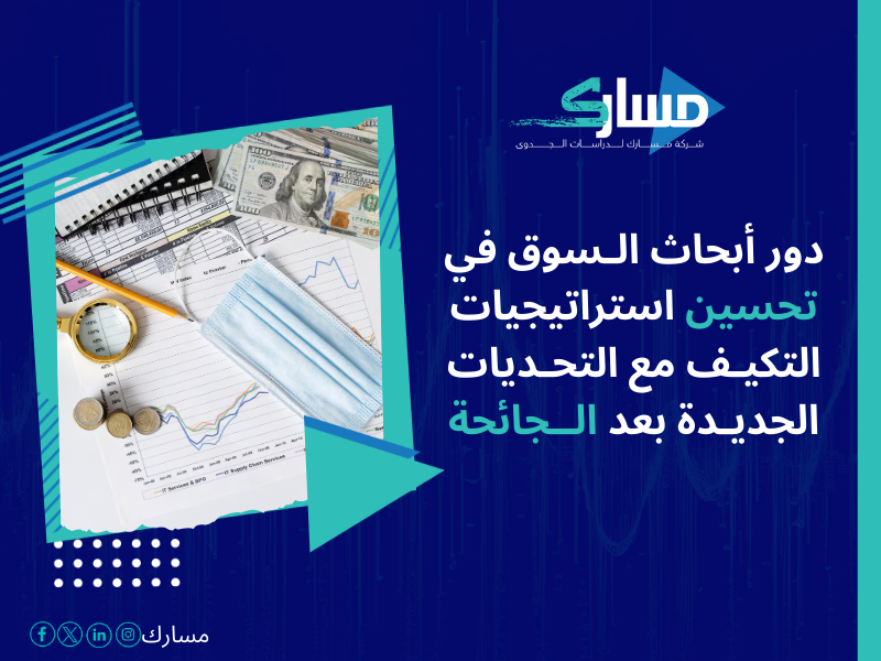أفضل خدمات دراسات بحثية وميدانية في السعودية