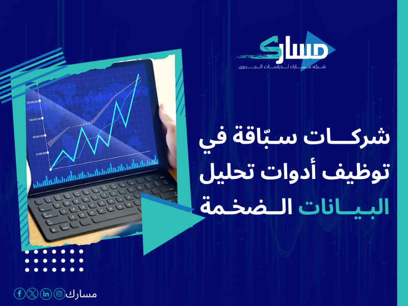 أفضل خدمات دراسات بحثية وميدانية في السعودية