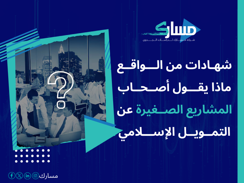 أفضل شركات التمويل المعتمدة في السعودية