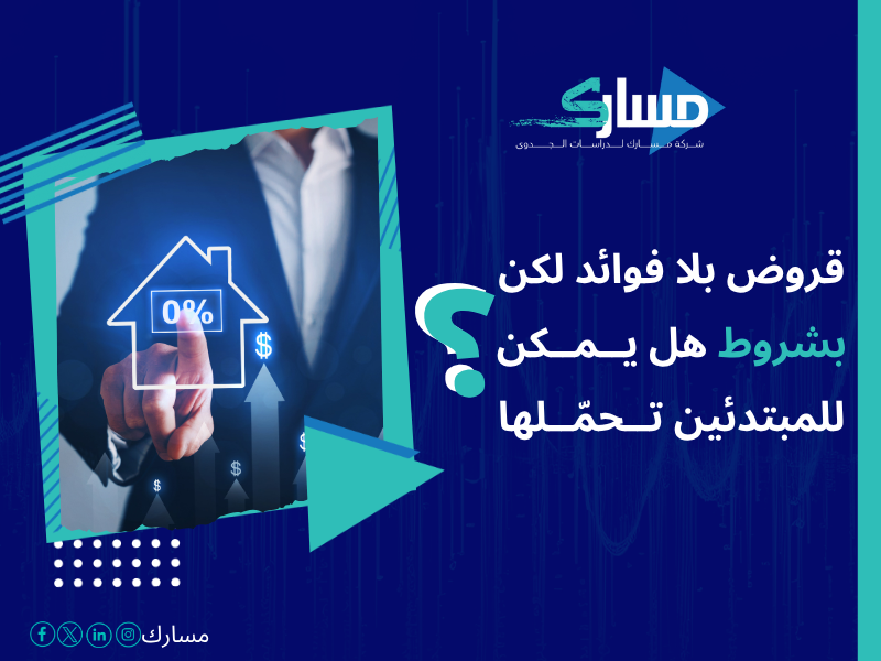 أفضل شركات التمويل المعتمدة في السعودية