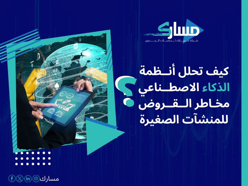 أفضل شركات التمويل المعتمدة في السعودية