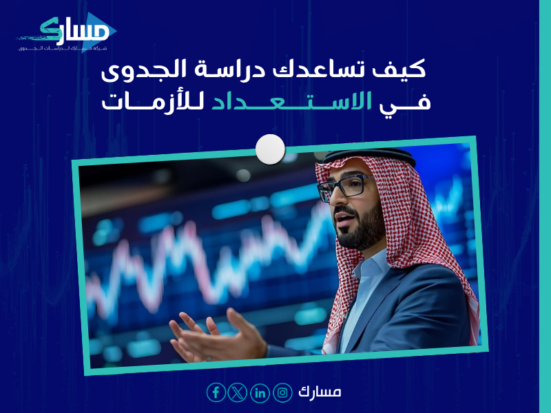 تأثير الدراسة على القرارات المالية