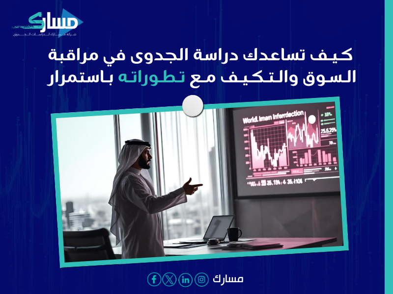 تخطيط مستقبلي آمن عبر الجدوى