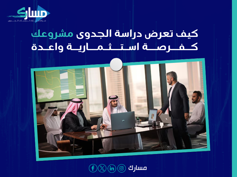 أفضل شركة لجذب المستثمرين الجادين