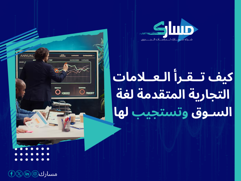 أفضل خدمات دراسات بحثية وميدانية في السعودية