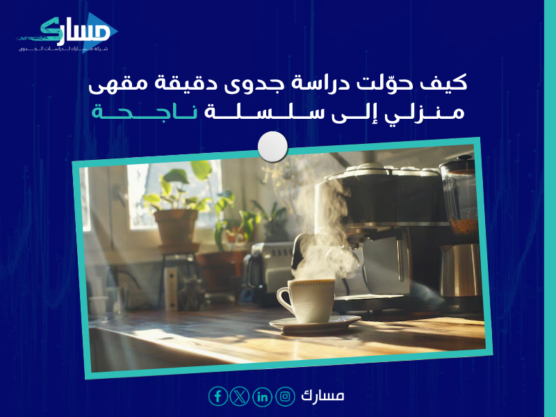 نماذج دراسات جدوى ناجحة