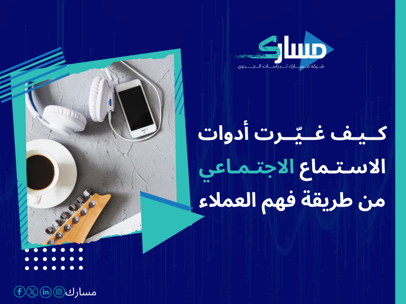 أفضل خدمات دراسات بحثية وميدانية في السعودية