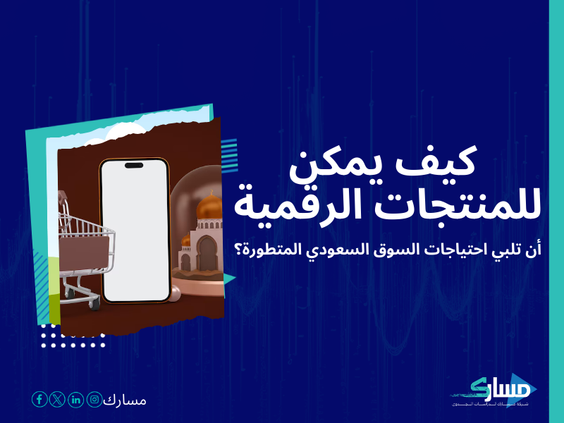 شركات دراسة السوق في السعودية