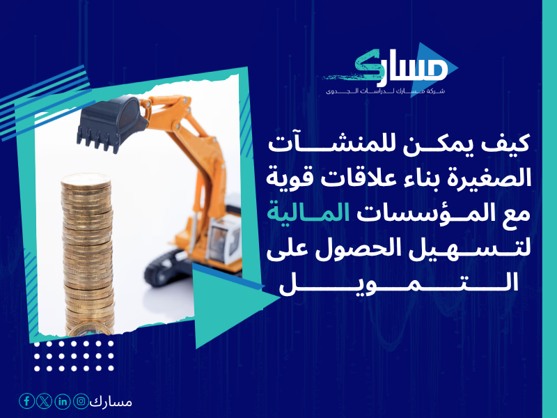 أفضل شركات التمويل المعتمدة في السعودية