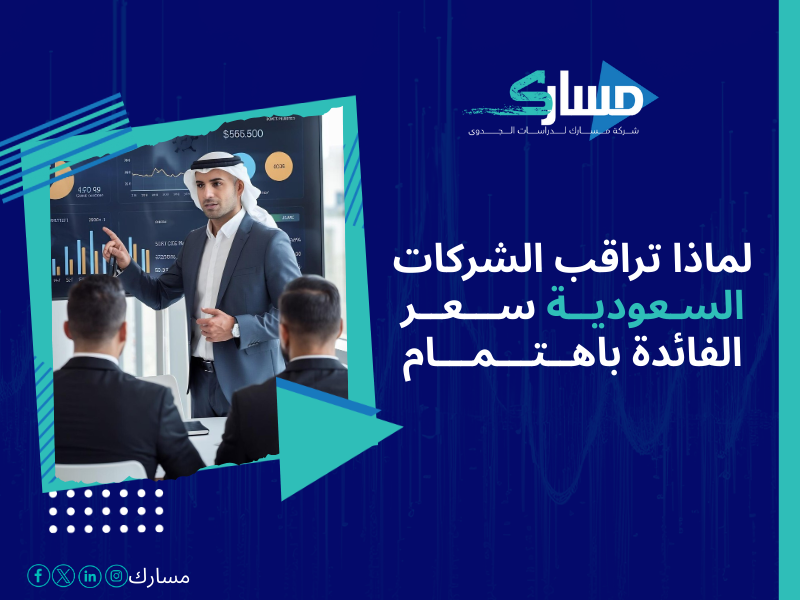 شركات دراسة السوق في السعودية