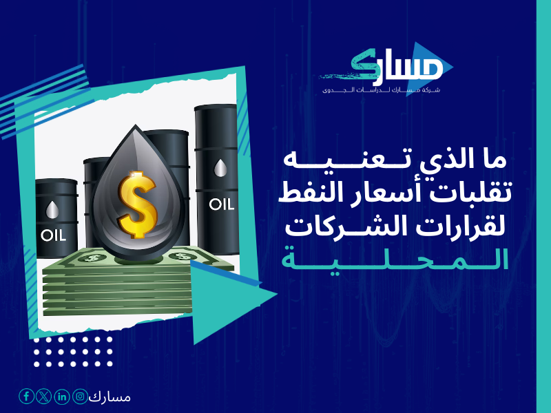 شركات دراسة السوق في السعودية