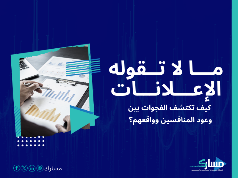 شركات دراسة السوق في السعودية