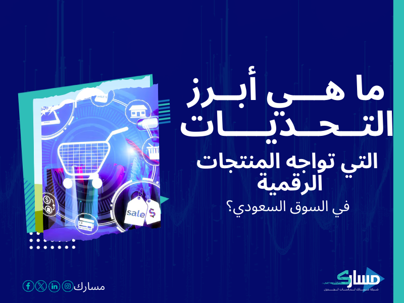 شركات دراسة السوق في السعودية