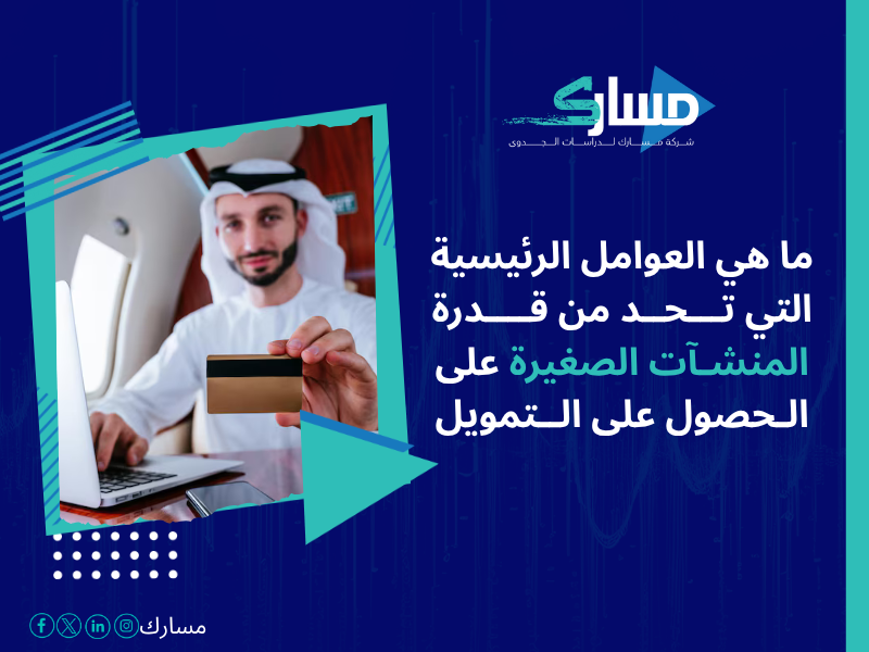 أفضل شركات التمويل المعتمدة في السعودية
