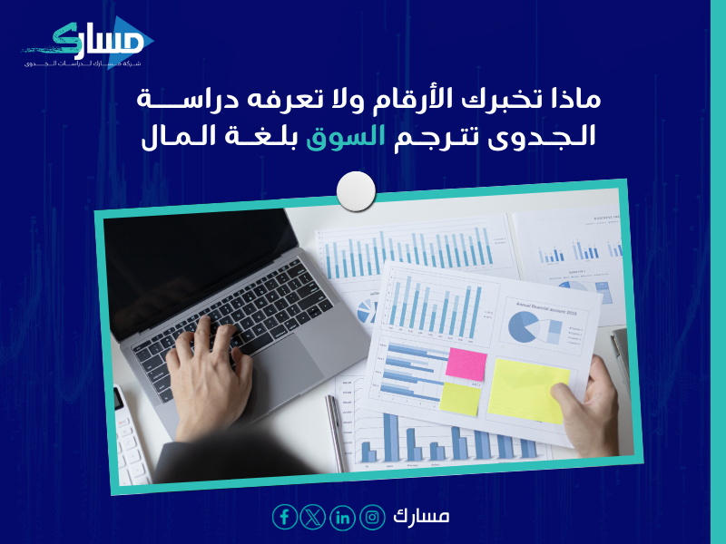 أفضل شركة دراسة جدوى في الوطن العربي