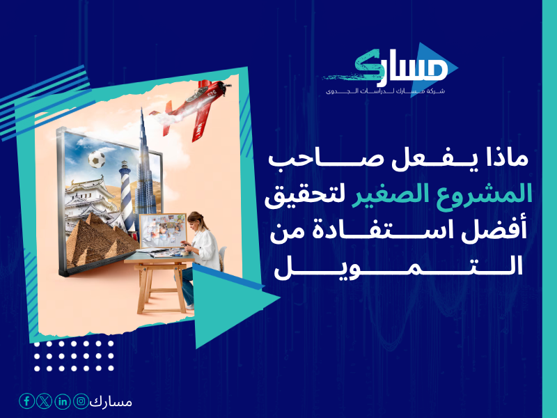 أفضل شركات التمويل المعتمدة في السعودية