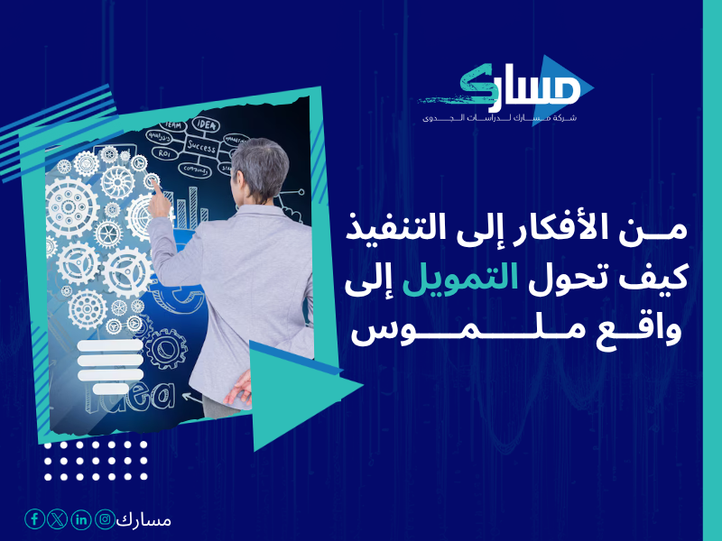 أفضل شركات التمويل المعتمدة في السعودية