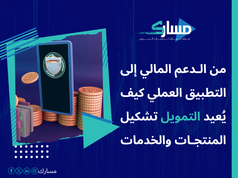 أفضل شركات التمويل المعتمدة في السعودية