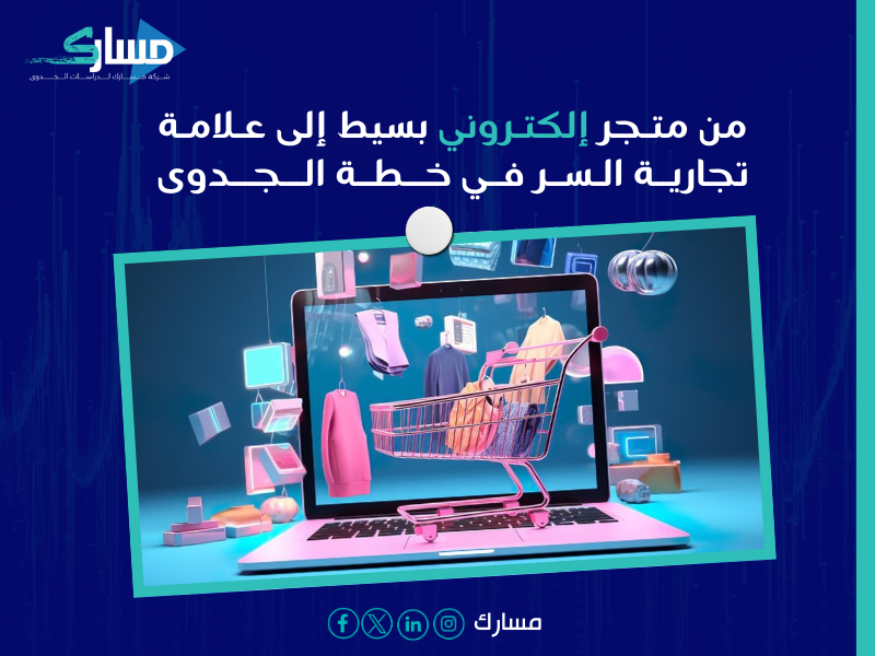 نماذج دراسات جدوى ناجحة