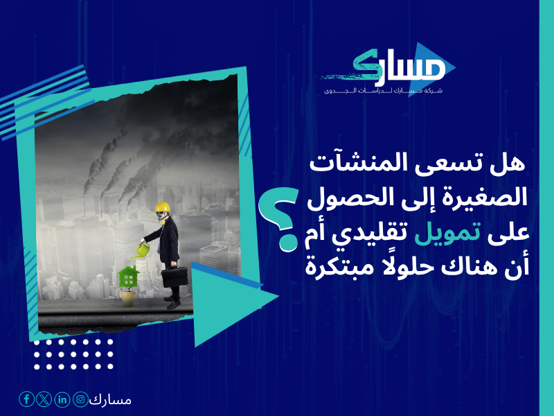 أفضل شركات التمويل المعتمدة في السعودية