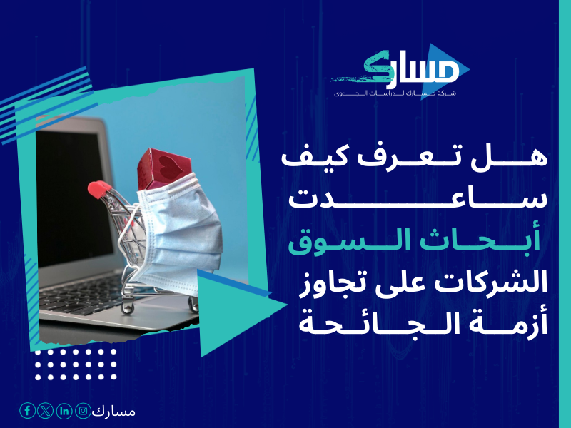 أفضل خدمات دراسات بحثية وميدانية في السعودية