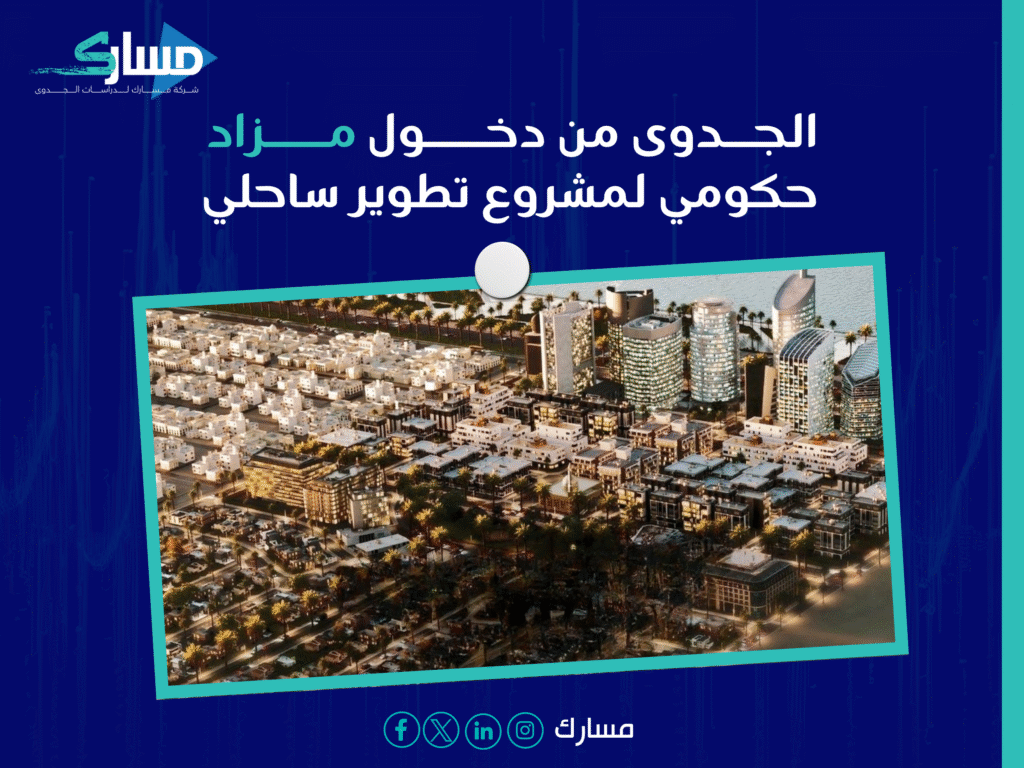 طرح مشروع خليج عدل في مزاد علني