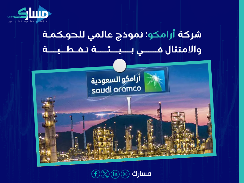 استشارات حوكمة الشركات في السعودية