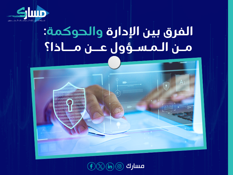 استشارات حوكمة الشركات في السعودية